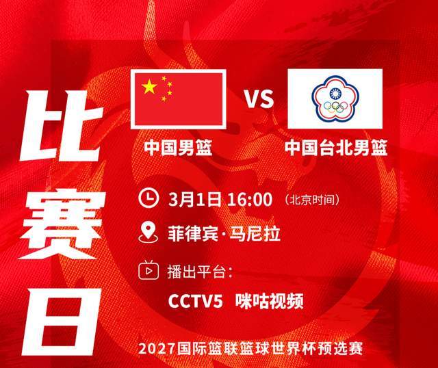 华体育官方-央视直播!16点,对阵中国台北,男篮12人名单没变,裁判是他们仨